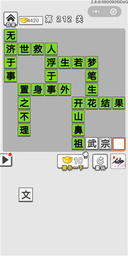 成语招贤记第212关怎么过？