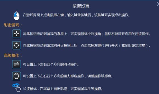 BlueStacks蓝叠游戏按键设定方法详解