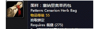 魔兽世界怀旧服怎么获得塞纳里奥草药包图纸？