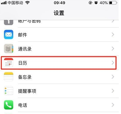 iphone11pro怎么显示农历 显示农历方法一览