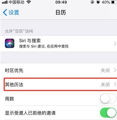 iphone11pro怎么显示农历 显示农历方法一览