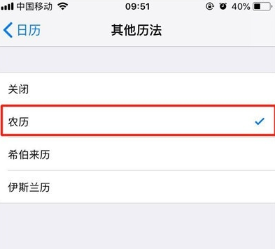 iphone11pro怎么显示农历 显示农历方法一览
