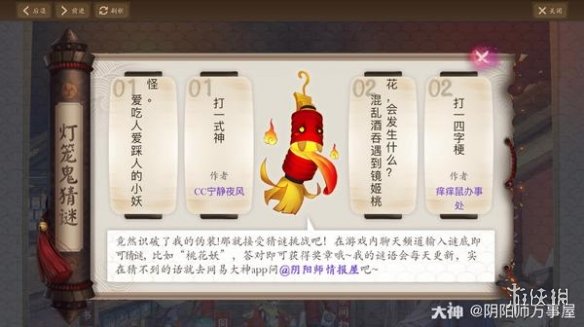 混乱酒吞遇到镜姬桃花会发生什么打一四字梗 阴阳师10.6答案