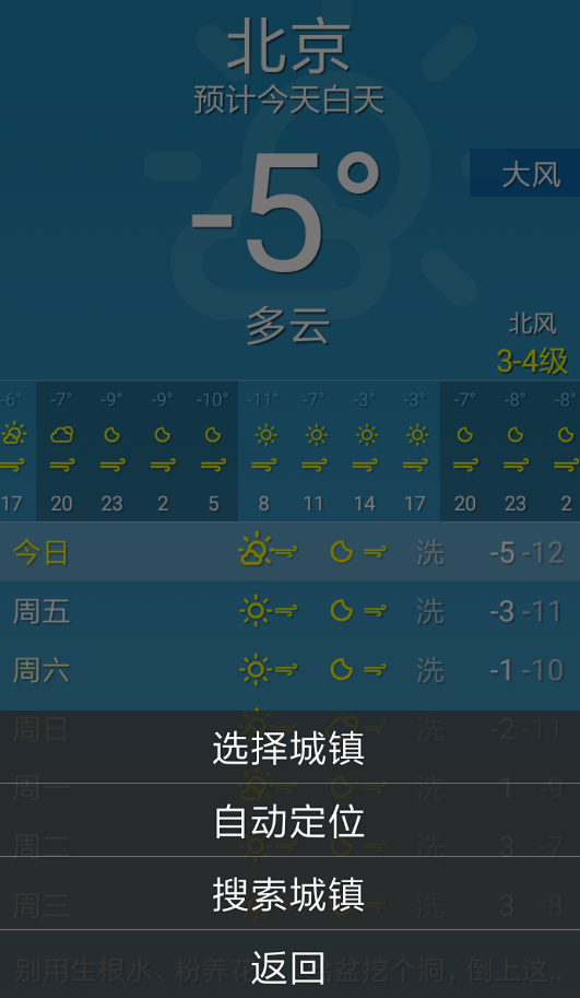 随身天气APP怎么使用?随身天气使用方法分享 随身天气APP怎么使用?随身天气使用方法分享