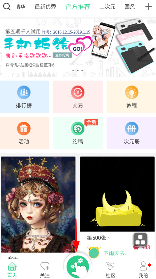 画吧APP如何使用？画吧使用方法讲解