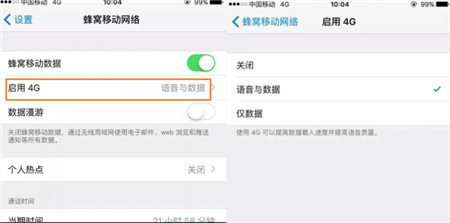 iphone怎么一边打电话一边用流量？苹果手机volte功能开启方法分享