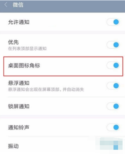 小米9pro怎么关闭桌面图标角标？APP上消息的条数隐藏步骤分享