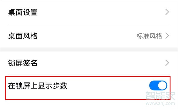 华为mate30pro锁屏怎么看不见步数？mate30锁屏步数显示设置方法