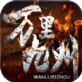 万里九州app