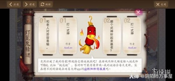 哪个式神听起来最老打一式神 阴阳师10月8日灯笼鬼猜谜答案