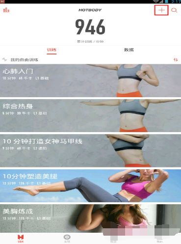 火辣健身APP怎么进行打卡?火辣健身打卡方法讲解 火辣健身APP怎么进行打卡?火辣健身打卡方法讲解