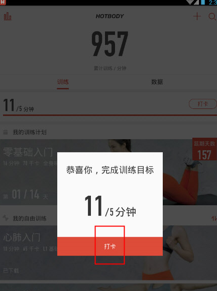 火辣健身APP怎么进行打卡?火辣健身打卡方法讲解 火辣健身APP怎么进行打卡?火辣健身打卡方法讲解