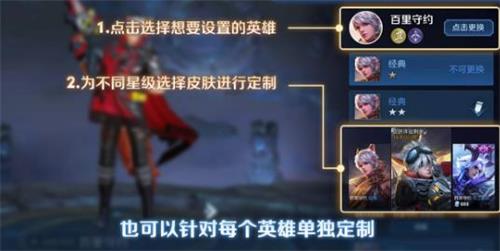 王者荣耀棋子皮肤如何替换？