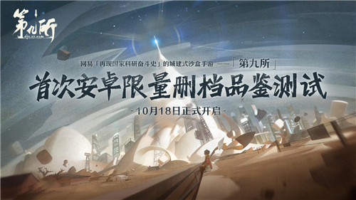 第九所什么时候上线？