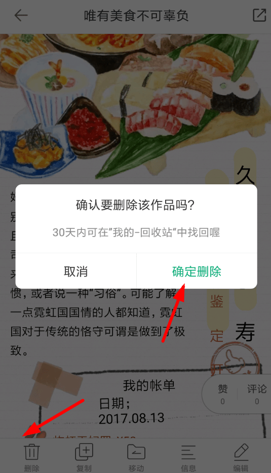 在mori手帐里如何将内容删除？删除内容的方法讲解