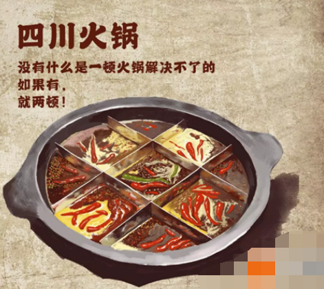 明日之后怎么做四川火锅?