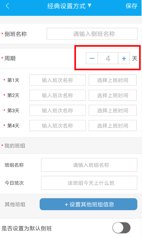 倒班助手APP怎么设置周期？设置周期的方法介绍