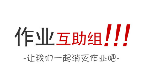 怎么使用作业互助组APP搜索答案?使用作业互助组搜索答案的方法讲解 怎么使用作业互助组APP搜索答案?使用作业互助组搜索答案的方法讲解