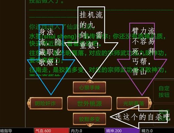 仙武江湖mud开局门派怎么选择？