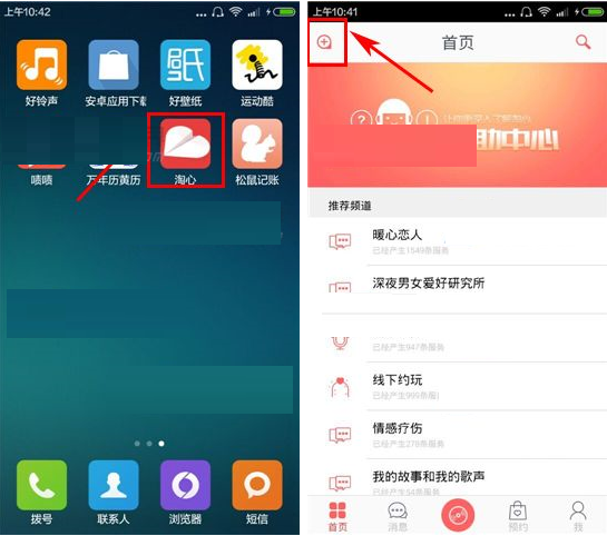 淘心APP怎么创建频道?创建频道的操作方法分享 淘心APP怎么创建频道?创建频道的操作方法分享