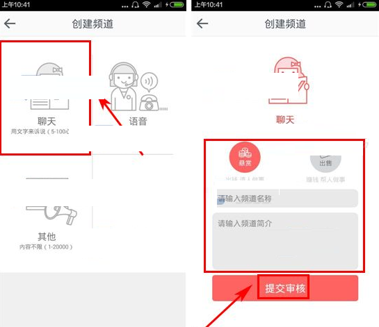 淘心APP怎么创建频道?创建频道的操作方法分享 淘心APP怎么创建频道?创建频道的操作方法分享