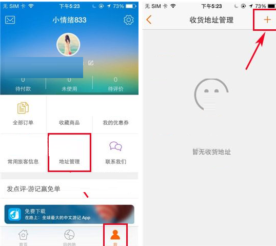 淘在路上APP怎么添加收货地址？添加收货地址的步骤分享