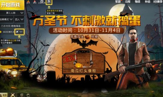 和平精英万圣节模式什么时候出？