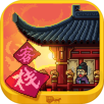 我在长安开客栈APP