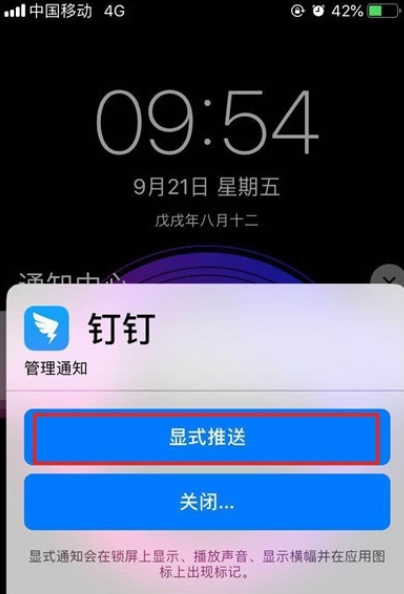 iphone11pro应用通知怎么关闭？