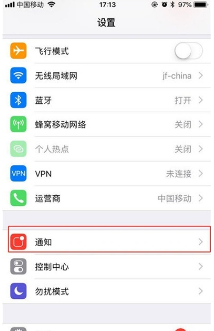 iphone11pro应用通知怎么关闭？