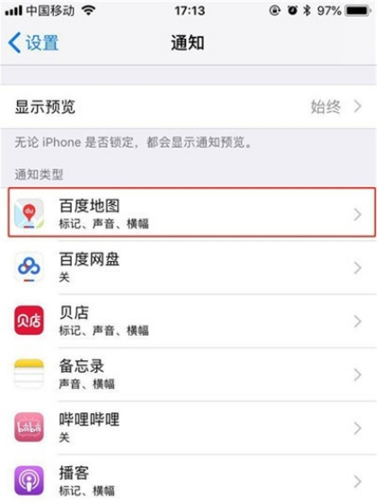 iphone11pro应用通知怎么关闭？