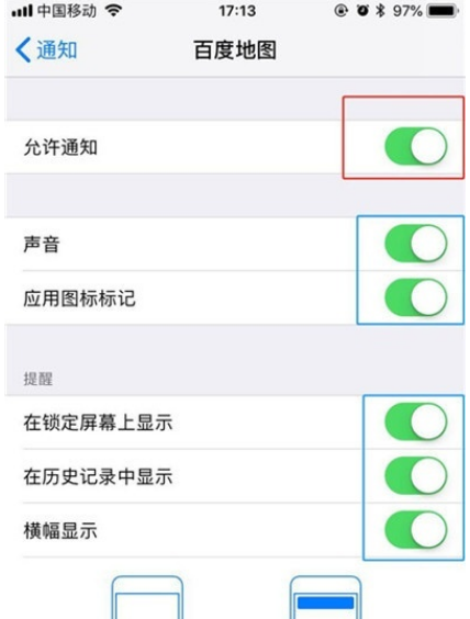 iphone11pro应用通知怎么关闭？