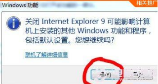 win7怎么卸载ie浏览器9？win7卸载ie浏览器9的方法一览