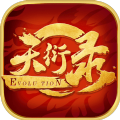 天衍录手游app