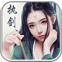 执剑之意BT版APP