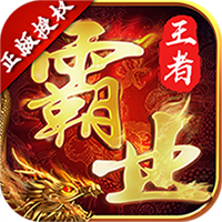 王者霸业APP