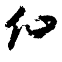 仙武江湖APP
