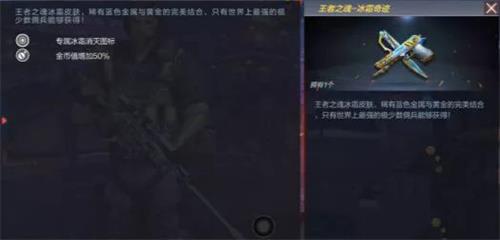 穿越火线王者之魂冰霜奇迹装备解析