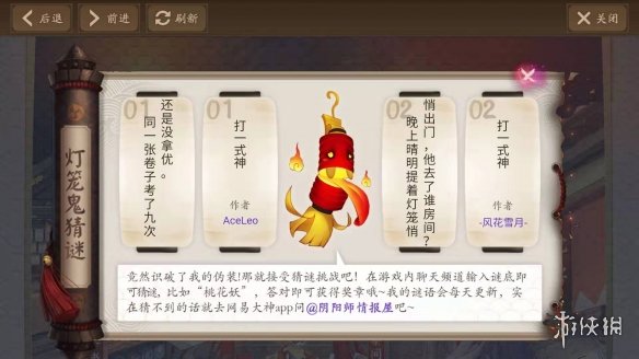 晚上晴明提着灯笼悄悄出门他去了谁的房间打一式神 阴阳师10.9灯笼鬼猜谜答案