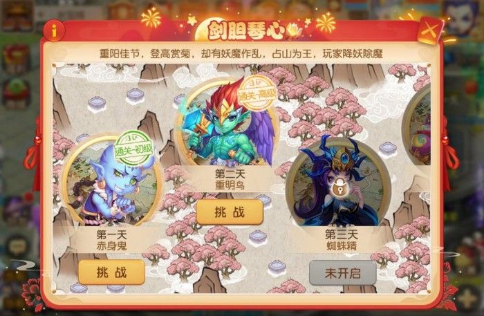 《梦幻西游》手游剑胆琴心活动是什么？