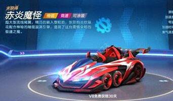 跑跑卡丁车手游赤炎魔怪怎么样？