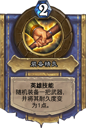 炉石传说古墓惊魂英雄技能全览