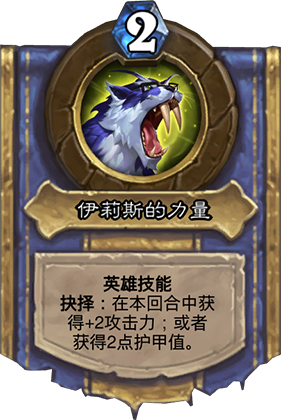 炉石传说古墓惊魂英雄技能全览