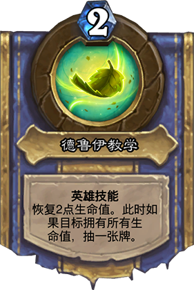 炉石传说古墓惊魂英雄技能全览