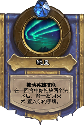 炉石传说古墓惊魂英雄技能全览