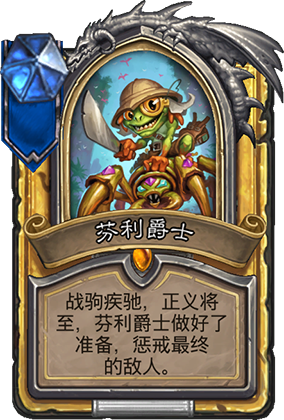 炉石传说古墓惊魂英雄技能全览