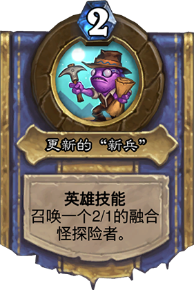 炉石传说古墓惊魂英雄技能全览