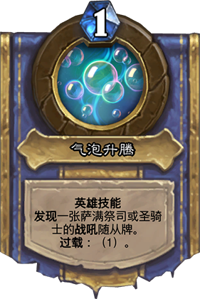 炉石传说古墓惊魂英雄技能全览