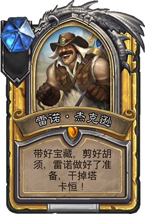炉石传说古墓惊魂英雄技能全览