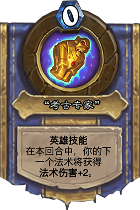 炉石传说古墓惊魂英雄技能全览